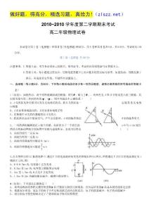 河北省衡水中学10-11学年高二下学期期末考试（物理）