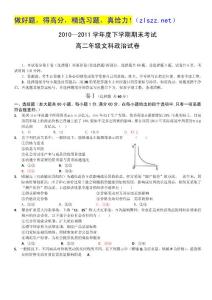 河北省衡水中学10-11学年高二下学期期末考试（政治）