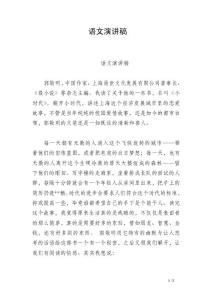 語(yǔ)文演講稿