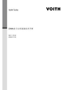 DIWA.5自動變速器技術手冊