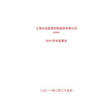上海兴业能源控股股份有限公司