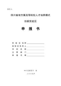 四川省地方屬高等院校人才培養(yǎng)模式