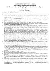 香港特別政區(qū)政府職位申請書