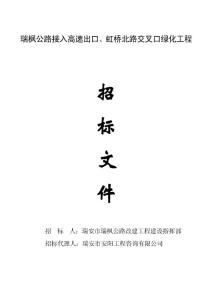 瑞楓公路接入高速出口