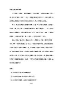 社會比較理論實例