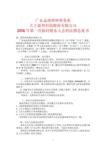 廣東益商律師事務(wù)所