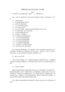 招聘經(jīng)理入職后如何開(kāi)展工作設(shè)想