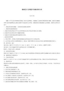 越城區(qū)計衛(wèi)局醫(yī)療設(shè)備招標(biāo)公告