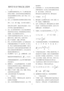高中物理会考复习提纲