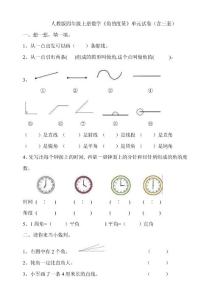 人教版四年级上册数学《角的度量》单元试卷（含三套）