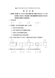 2011年重庆綦江县中考数学试题（扫描版）