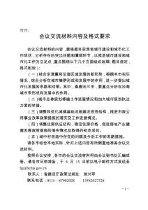 會(huì)議交流材料內(nèi)容及格式要求