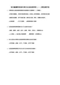 育英醫(yī)護(hù)管理?？茖W(xué)校社區(qū)服務(wù)學(xué)習(xí)(一)課程總評(píng)值