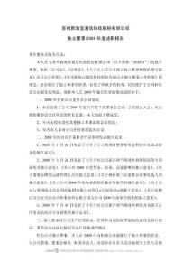 蘇州新海宜通信科技股份有限公司