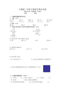 人教版三年级下册数学期末试卷三套