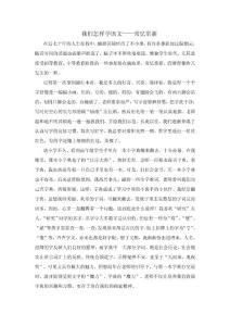 我們怎樣學語文常憶常新