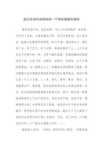 我們應該給地球媽媽一個綠色健康的身體