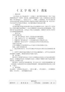 信息技术七年级文字校对公开课教案