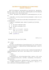 煙臺(tái)高新技術(shù)產(chǎn)業(yè)園區(qū)煙威高速路以南片區(qū)控制性詳細(xì)規(guī)...