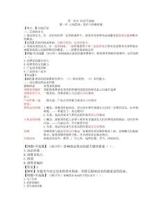 第一章 市場需求、供給與均衡價格