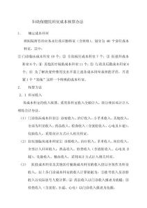 妇幼保健院科室成本核算办法