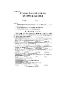 湖北省黄石市2011年中考文综试题