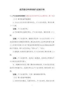 成員登記申請依據(jù)與證據(jù)示例(2)