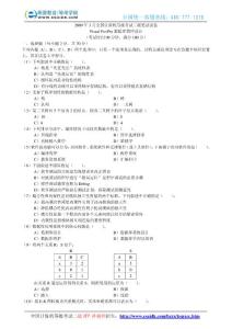 2009年3月計(jì)算機(jī)等級考試二級VF真題及參考答案