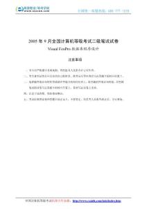 2005年9月計(jì)算機(jī)等級考試二級VF真題及參考答案