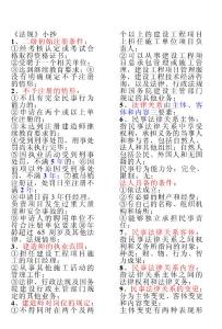 000二建法規(guī)小抄(改)