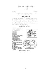 2011年山东省德州市中考地理试题（扫描版）