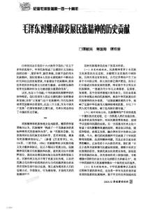 紀盆毛澤東誕辰一百一十圈年