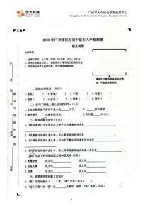 2010年广州小升初择校考试语文试题