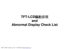 TFT-LCD驱动原理_and_Abnormal_Display