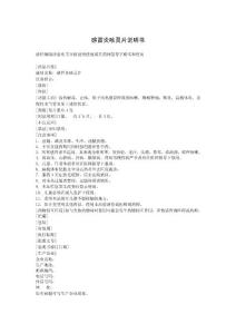 感冒炎咳灵片说明书