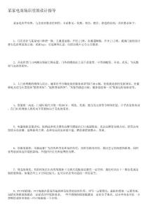 某家電商場店堂的設計指導