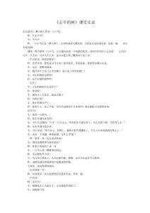 去年的樹課堂實錄