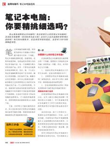 筆記本電腦你要精挑細選嗎筆記本電腦的選購問題相信