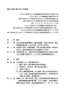 國立中興大學(xué)工友工作規(guī)則