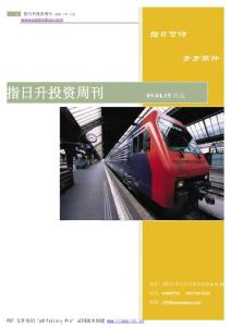 指日升投资周刊忠诚