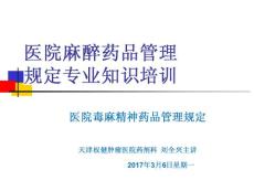 麻醉藥品-權(quán)健腫瘤醫(yī)院