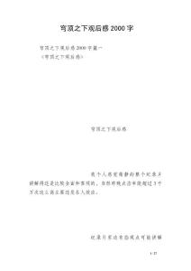 穹頂之下觀后感2000字