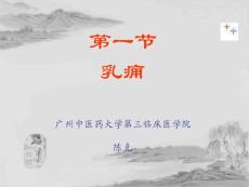 乳痈 ppt课件