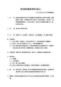 東森購物勵學獎學金辦法