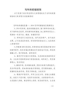 馬年的祝福短信