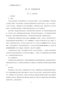 2 第二章  黃金投資介紹