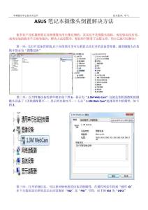 ASUS筆記本攝像頭倒置解決方法