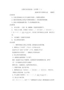 大班打击乐活动:大中国(二)