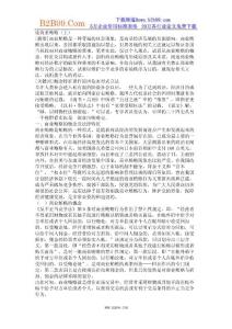 論商業賄賂（上）