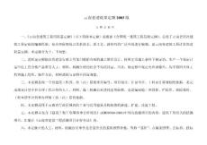 云南省消耗量定额2003版说明及计算规则